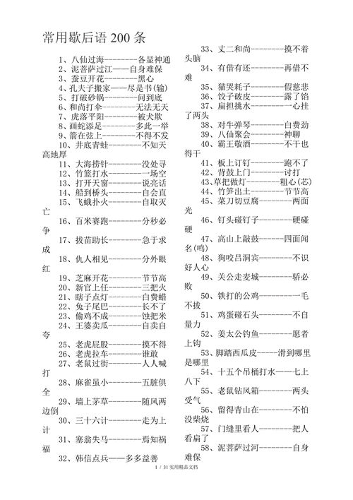 澳門王中王100%的資料2024年一歇后語查詢,2025年最新實用信息匯總指南