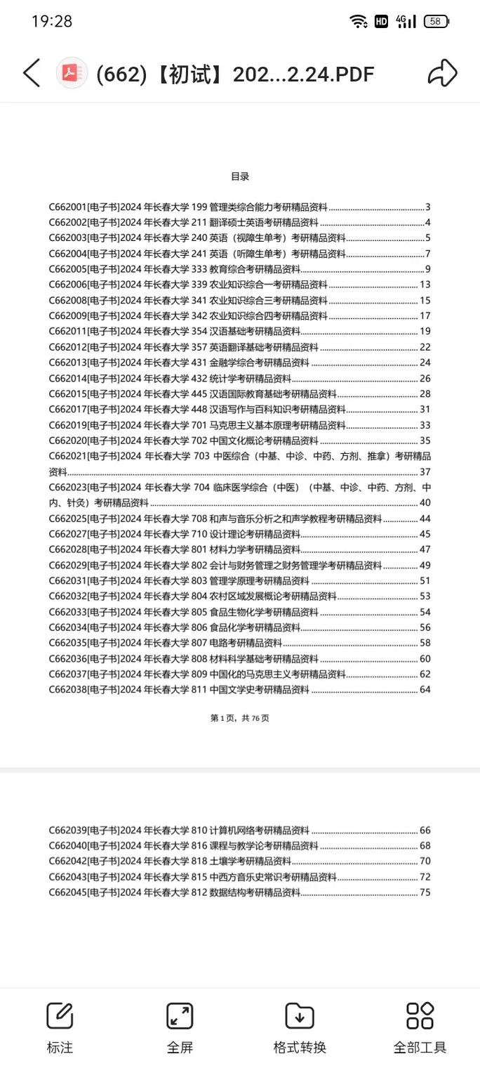 2025年免費正版資料大全查詢,2025年最新實用信息匯總指南